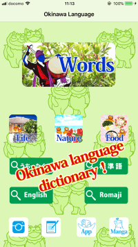Okinawa language dictionary1
