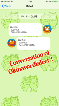 Okinawa language dictionary3